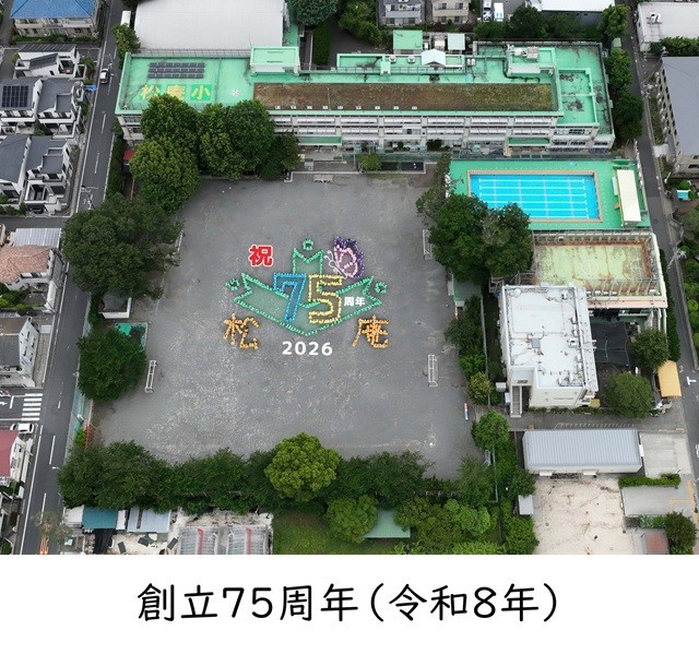 75周年