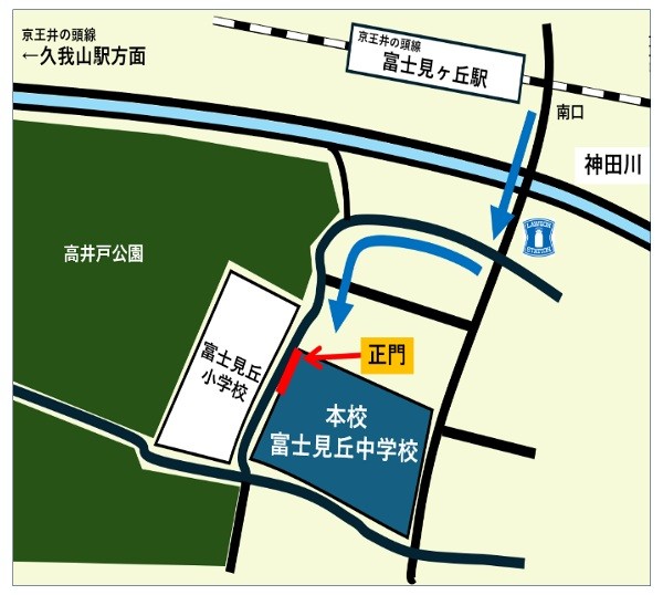 富士見丘中学校までの経路