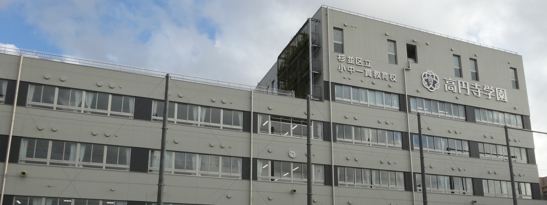 高円寺学園_校舎